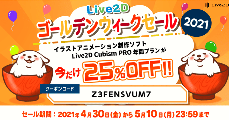 #Live2D が安いっぽい #学生や教職員 #２Dキャラを動かしたい #３年間で１万円 #とりあえずポチる #今日まで