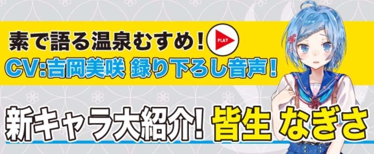 皆生_顔見せヘッダー