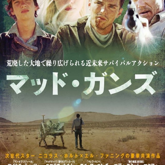 マッドマックスじゃないよ 悲しくて切ない近未来sf映画 マッド ガンズ Bunt Note