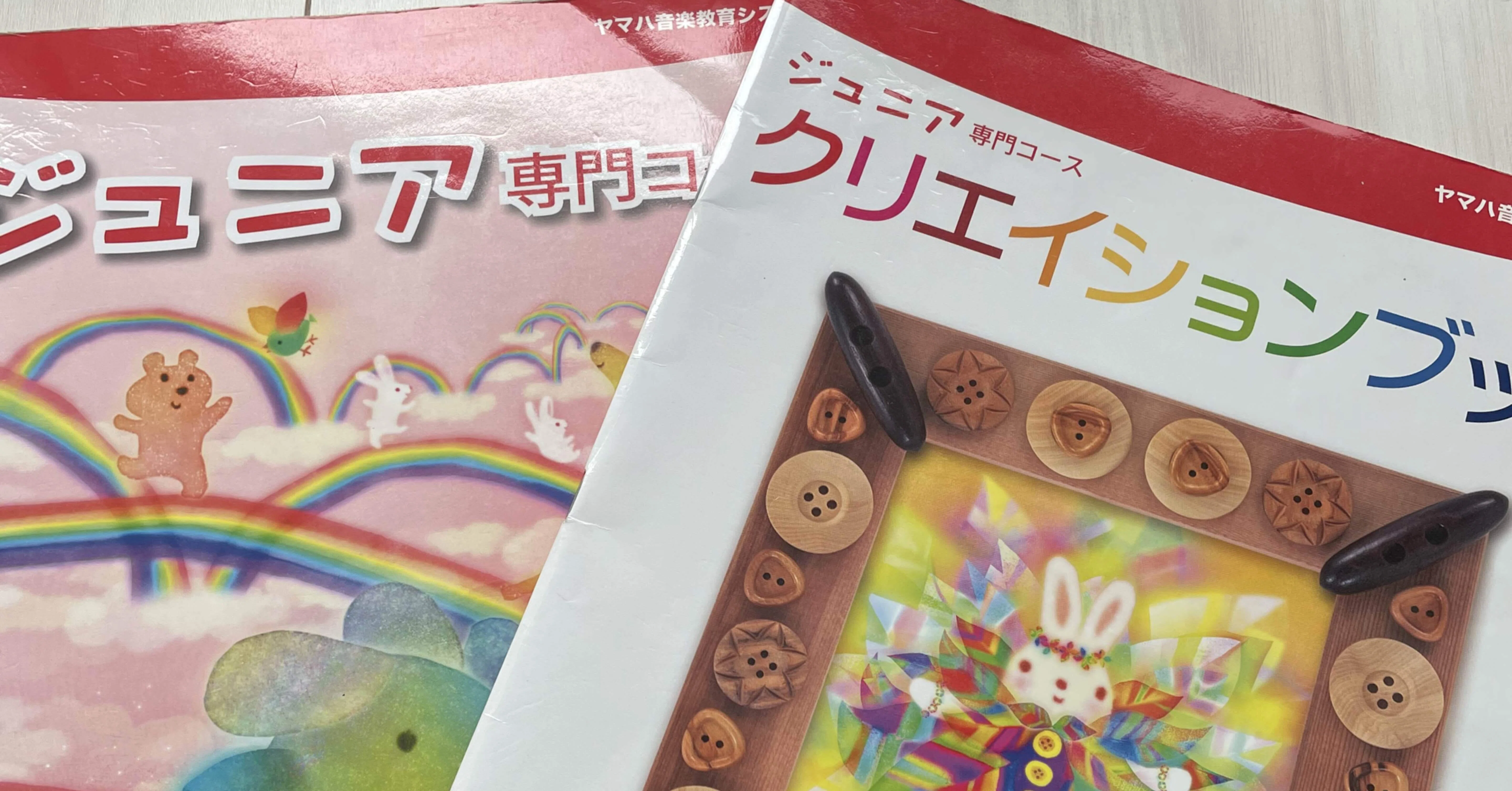 ヤマハ音楽教室ジュニア専門コースに通われる皆さんへ 今井綾子 Note