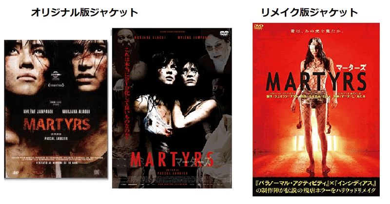 胸糞悪い映画代表格 マーターズ オリジナル版 への思い 彼崎 ひさき Note 胸糞悪い映画代表格 マーターズ オリジナル版 への思い 彼崎 ひさき Note