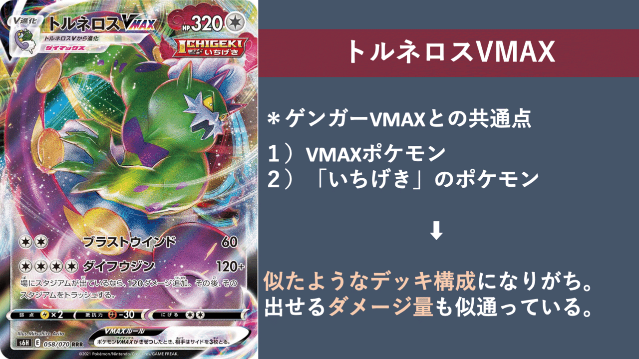ゲンガーvmaxをちょい考察 デッキレシピ付 Violaのポケカ備忘録 Note ゲンガーvmaxをちょい考察 デッキレシピ付 Violaのポケカ備忘録 Note