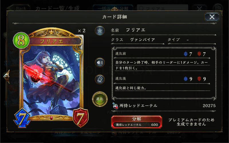 シャドウバース今週の1枚 No 8 フリアエ Calendar Note