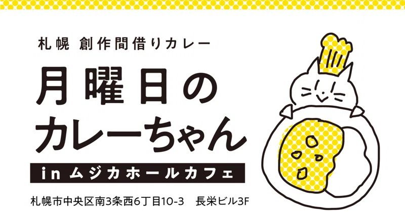 間借りカレー 5月はおやすみします 朝焼けカレースタジオ Note