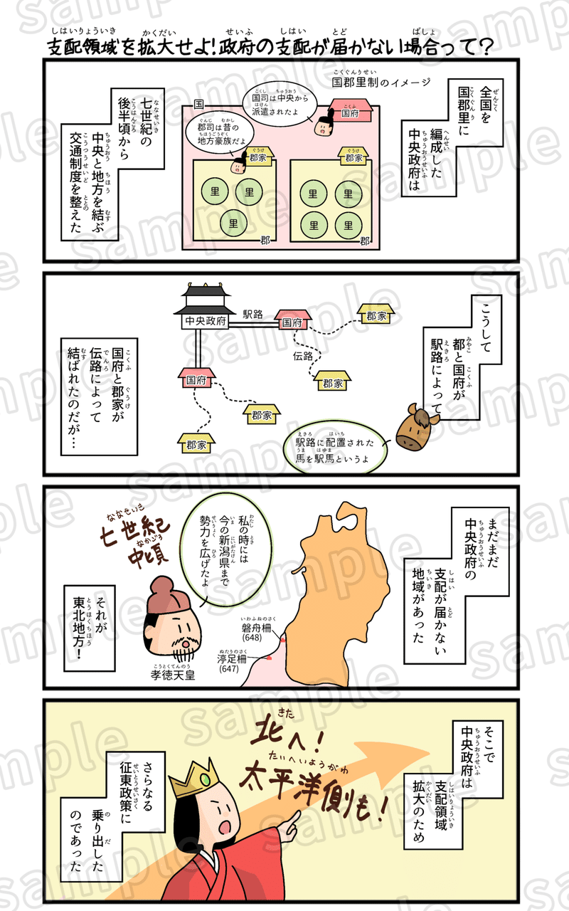 楽しい日本史4コマ漫画 奈良時代編 マツイツマ 4コマ漫画を描く元社会科教師 Note 楽しい日本史4コマ漫画 奈良時代編 マツイツマ 4コマ漫画を描く元社会科教師 Note