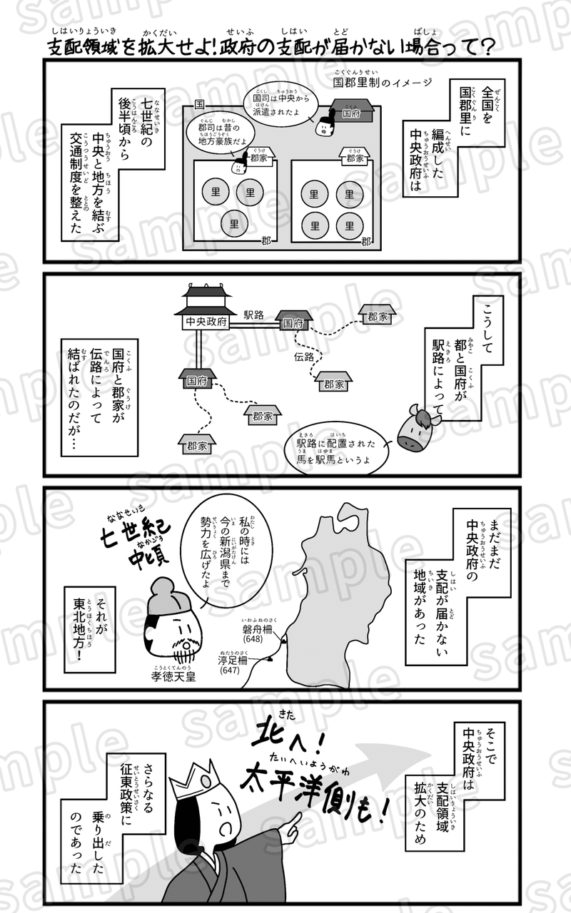 楽しい日本史4コマ漫画 奈良時代編 マツイツマ 4コマ漫画を描く元社会科教師 Note
