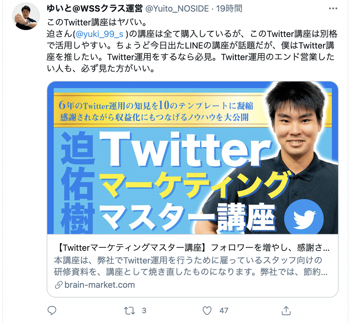 迫佑樹著【Twitterマーケティングマスター講座】フォロワーを