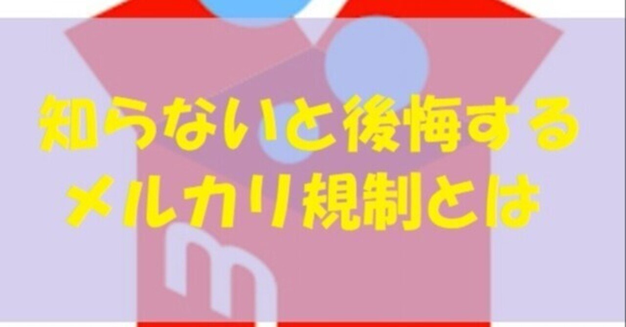 メルカリ複数アカウント方法 ２０２１年 規制対策 これさえ抑えれば複数アカウント可能 現金化の方法 本人確認しなくても使う方法 Hiro Note