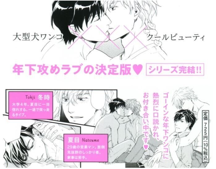 無料p試し読み 5月新刊bl 悪態は抱擁にかき消える 著 富士山 ひょうた 年下攻めラブの決定版 遂に完結 リブレ 宣伝担当 Note