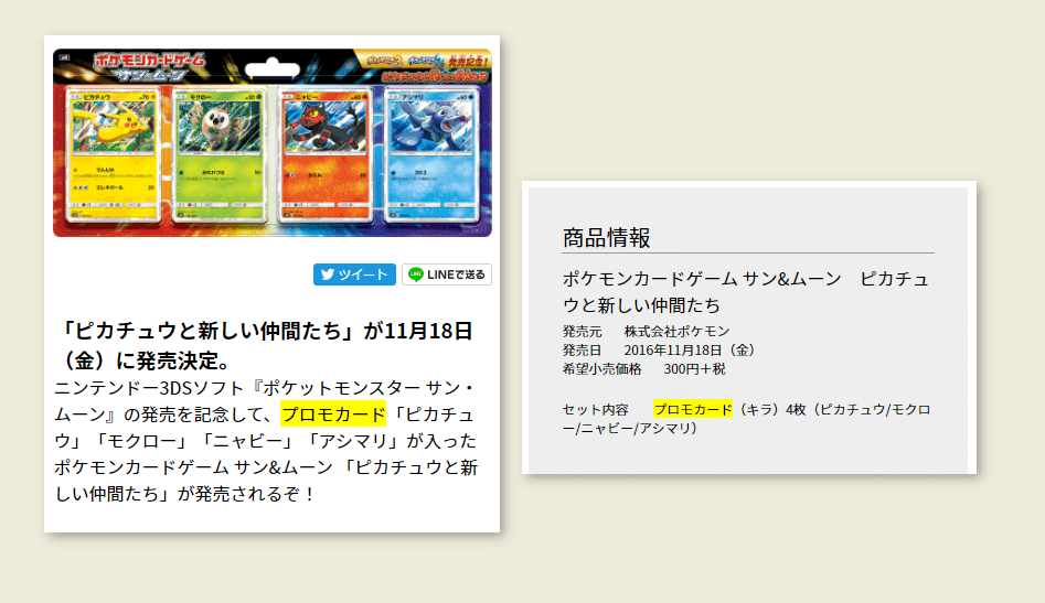 プロモ プロモと言うけれど いったいプロモカードって何なの ポケブーン プロモカードを読むnote Note