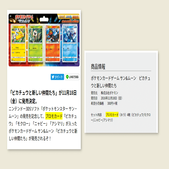 プロモ プロモと言うけれど いったいプロモカードって何なの ポケブーン プロモカードを読むnote Note