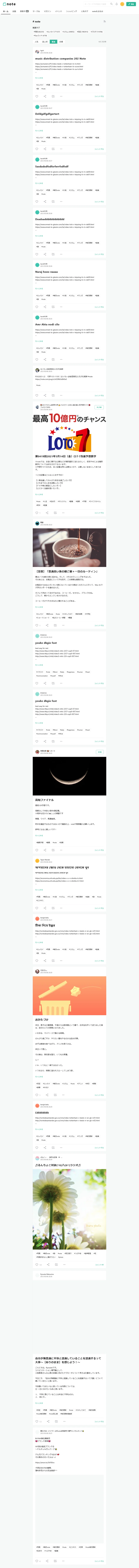 「#note」ハッシュタグでのスパム汚染