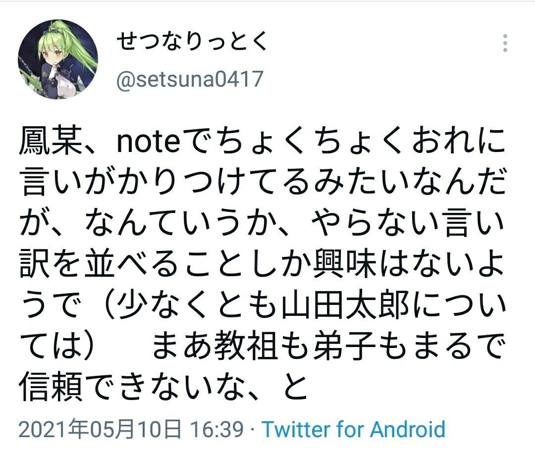 Twitter Com Setsuna0417 Status S 19 やらない 言い訳以前に こちらはせつなりっとくらのパシリじゃないんで 逆に彼 鳳 明日香 Note
