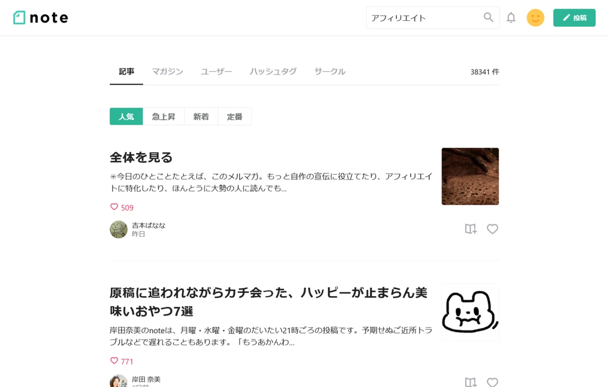 「アフィリエイト」の検索結果(「人気」タブ)