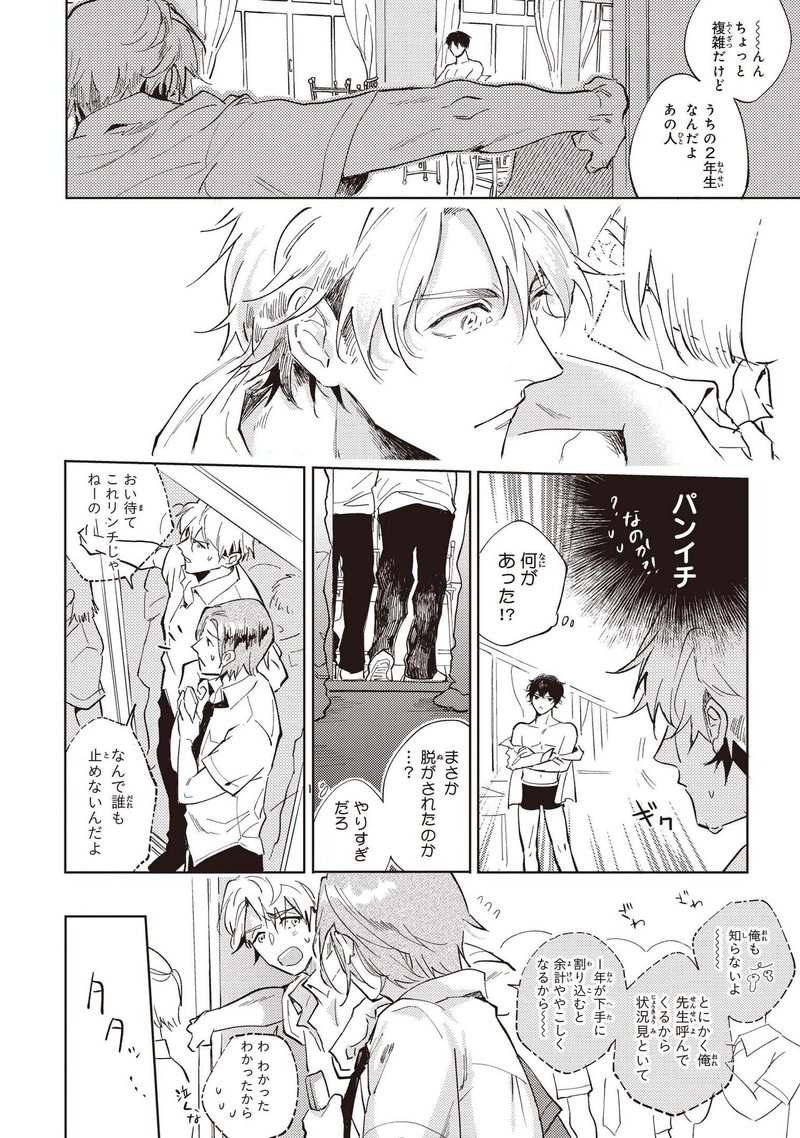 無料40p試し読み 5月新刊bl 放課後のエチュード 著 昼寝シアン バレエ経験者の著者が描くダンスシーンは必見 リブレ 宣伝担当 Note