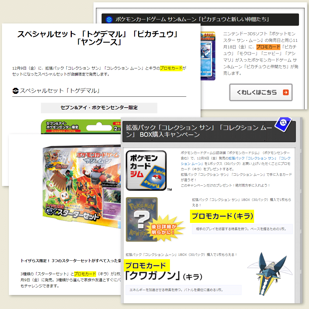 プロモ プロモと言うけれど いったいプロモカードって何なの ポケブーン プロモカードを読むnote Note