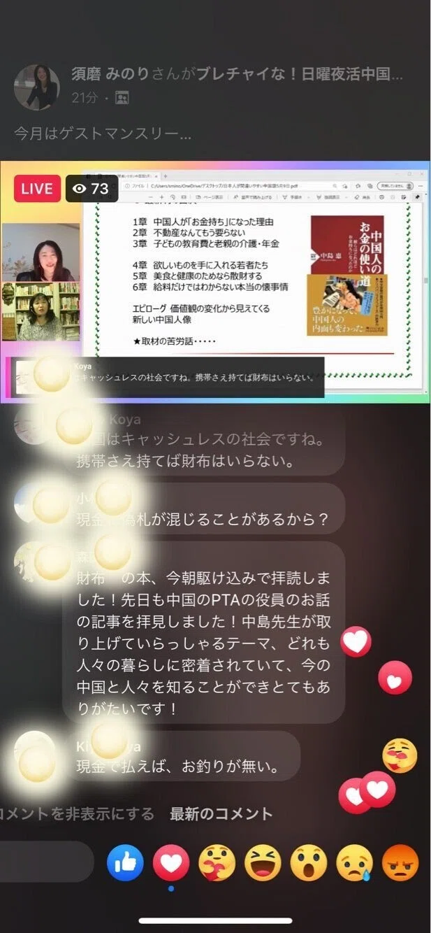 贅沢な時間をみんなで共有 須磨みのり 中国語プロ講師 Note