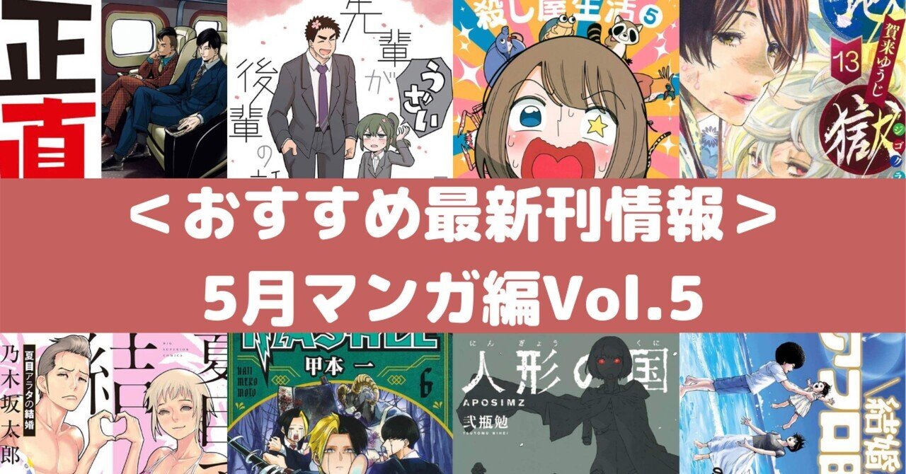 おすすめ最新刊情報 5月マンガ編vol 5 Rough Note