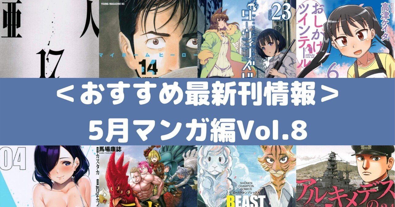おすすめ最新刊情報 5月マンガ編vol 8 Rough Note