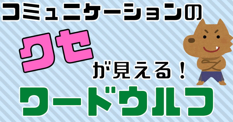 ワードウルフ の新着タグ記事一覧 Note つくる つながる とどける