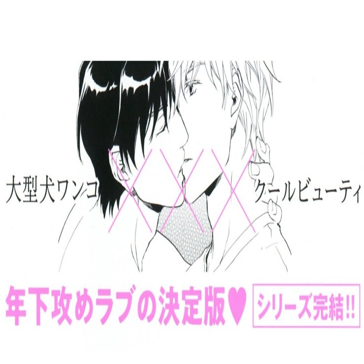 無料p試し読み 5月新刊bl 悪態は抱擁にかき消える 著 富士山 ひょうた 年下攻めラブの決定版 遂に完結 リブレ 宣伝担当 Note