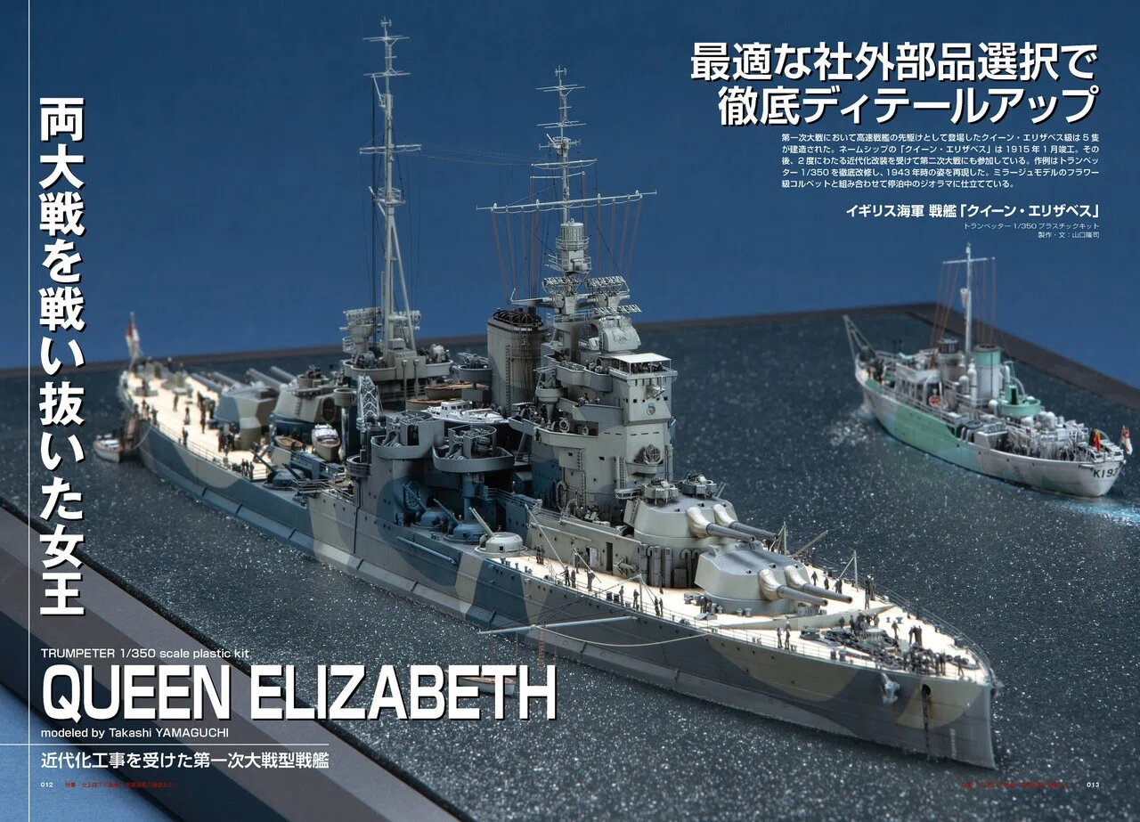 サンプル公開】艦船模型スペシャルNo.80｜モデルアート公式