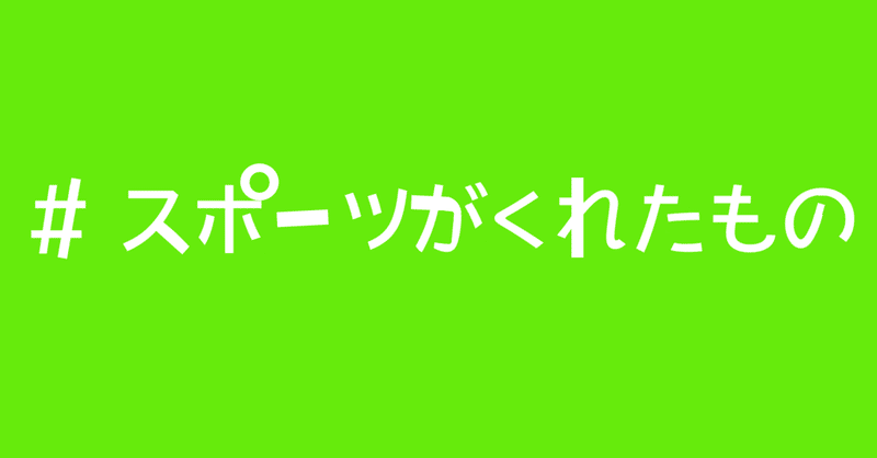 見出し画像