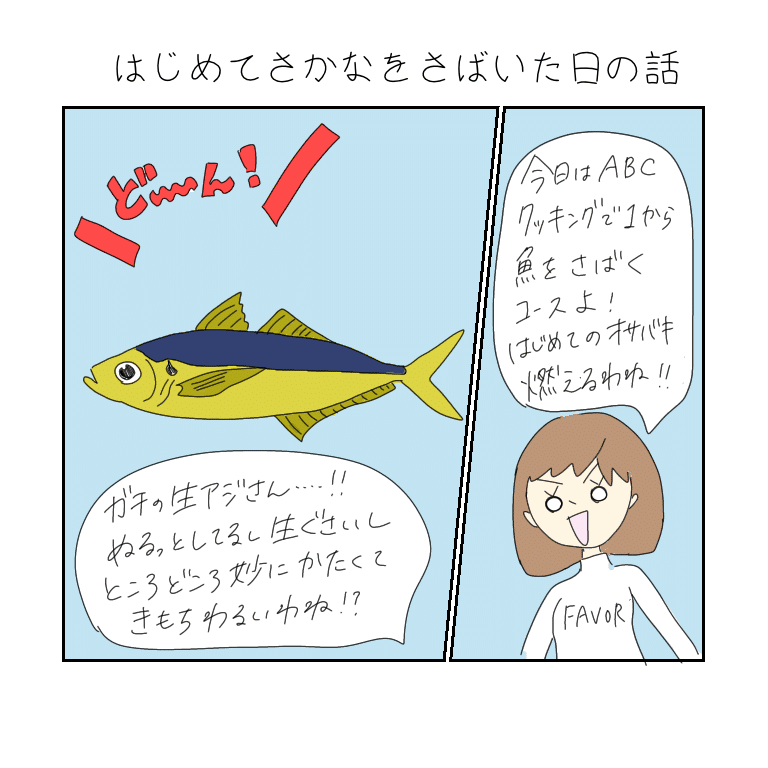 料理の沼 初めて魚をさばいた日の話 ひかるの沼 Note 料理の沼 初めて魚をさばいた日の話 ひかるの沼 Note