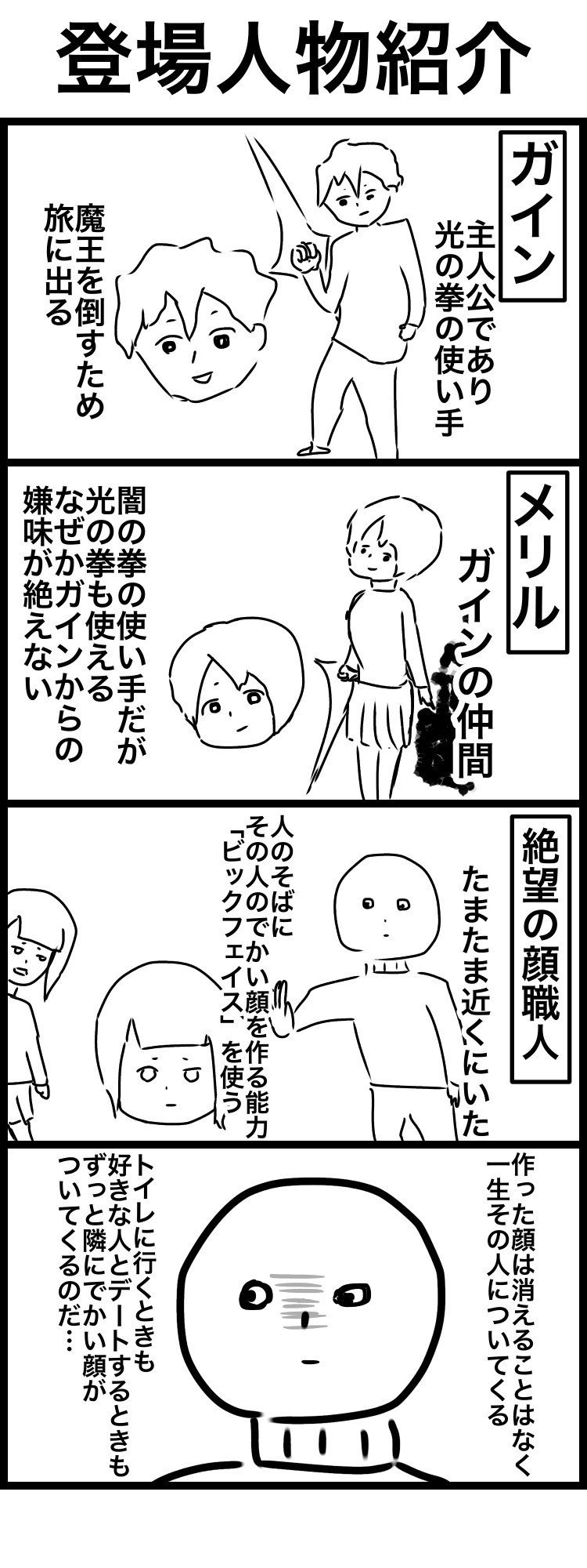 130日目 登場人物紹介 うえいあお Note