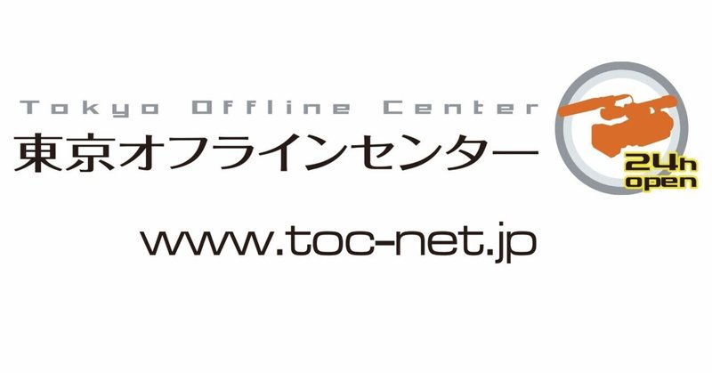 Toc 営業 Note Toc 東京オフラインセンター 営業note Note Toc 営業 Note Toc 東京オフラインセンター 営業note Note
