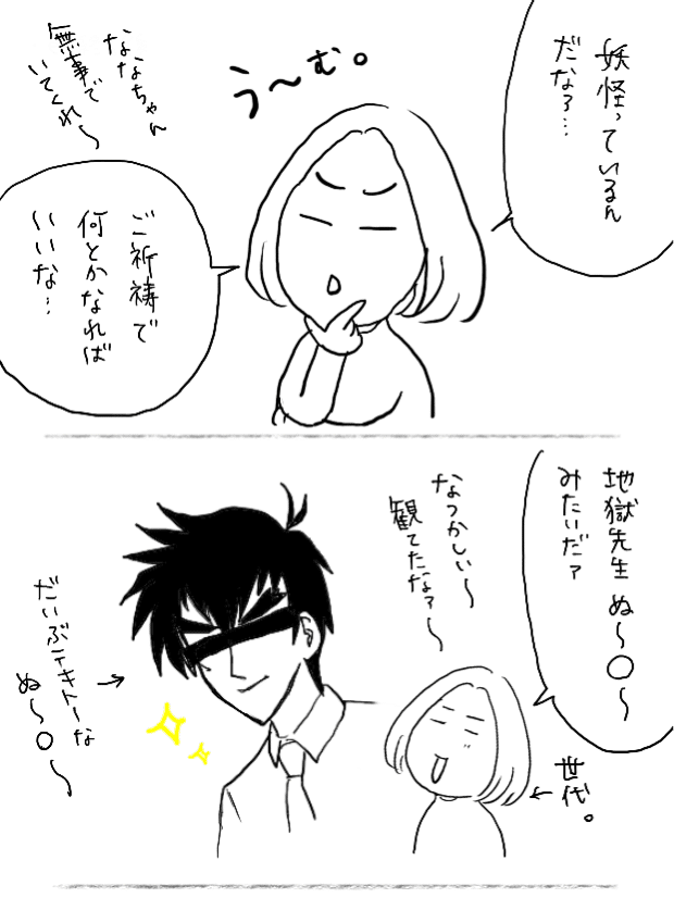 鬼の手も借りたい かおり 神様おやっとさあ日記 Note