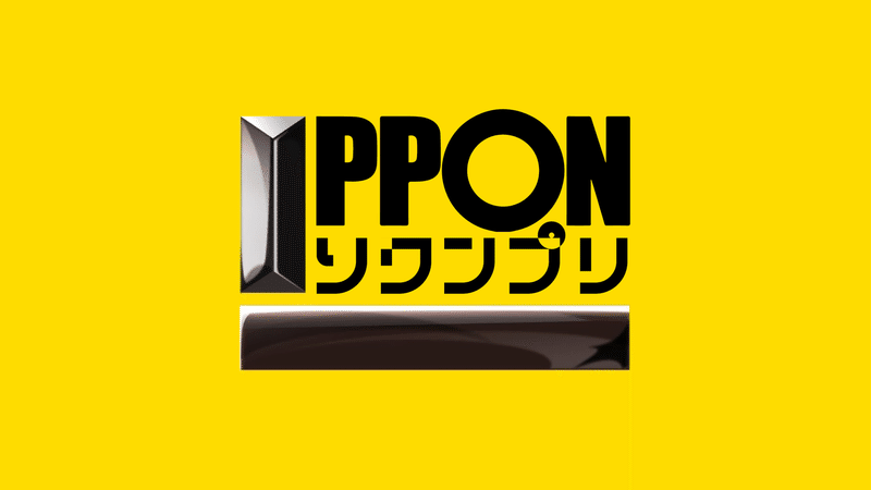 IPPONSOWNPRIX_icon_アートボード 1