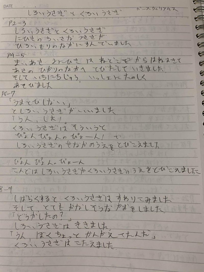 文字起こし 絵本 しろいうさぎとくろいうさぎ ひびちょん Note