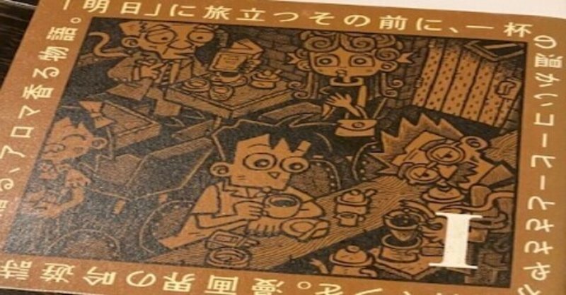 コーヒーもう一杯 は 急に一人ぼっちになったときに読みたい本 夢乃玉堂 Note コーヒーもう一杯 は 急に一人ぼっちになったときに読みたい本 夢乃玉堂 Note