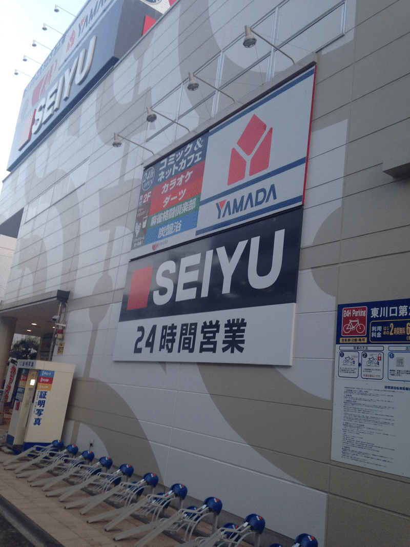 終電で終点まで行ってみた 埼玉高速鉄道 浦和美園駅に行った時の事 中尾拓彦 Note