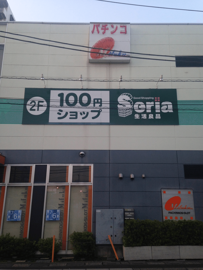 終電で終点まで行ってみた 埼玉高速鉄道 浦和美園駅に行った時の事 中尾拓彦 Note