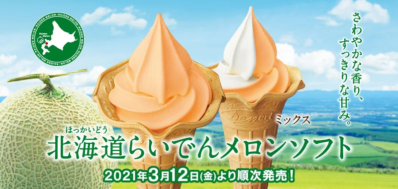 We ミニストップのソフトクリーム で どんな会社 どまんどコラム どまんだかっぷ Note
