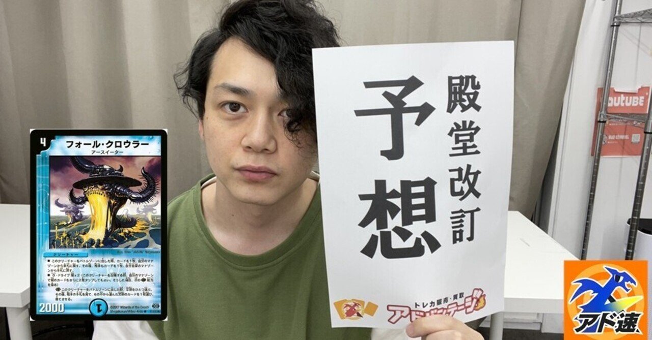 デュエマ担当ヤマダの21年殿堂予想 第一回 マナ破壊許すまじ 5 9 21 アド速 デュエマ担当ヤマダ ヤマダ アドバンテージのデュエマ 担当 Note デュエマ担当ヤマダの21年殿堂予想 第一回 マナ破壊許すまじ 5 9 21 アド速 デュエマ担当ヤマダ ヤマダ アドバンテージのデュエマ 担当 Note