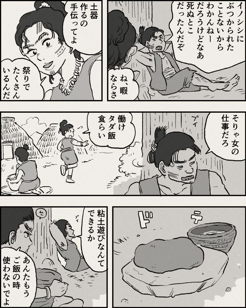 マンガ 縄文時代の ドキドキ しちゃった話 やじま けんじ マンガ 縄文時代の ドキドキ しちゃった話 やじま けんじ