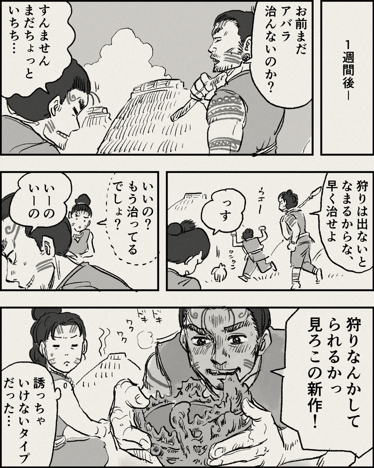 スタンバイマンガ賞_縄文_004