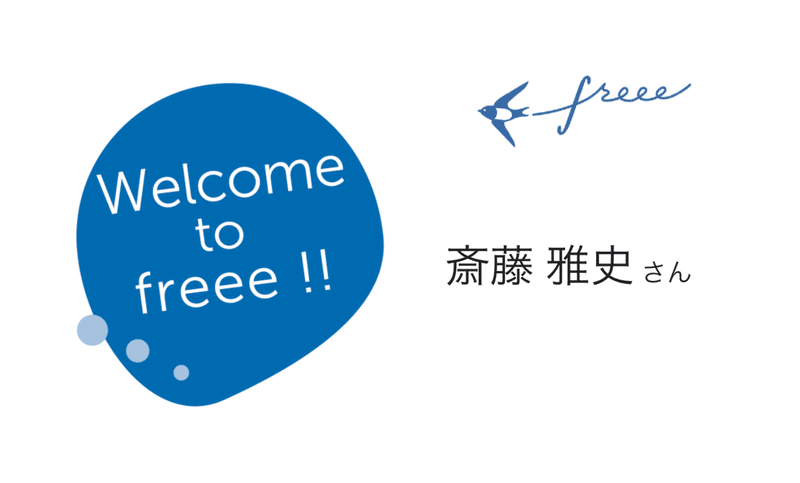 入社welcomeボイスメッセージカードをfreeeさんにお届けした話 斎藤 雅史 Masa Saito Peer Lodge Ceo Note