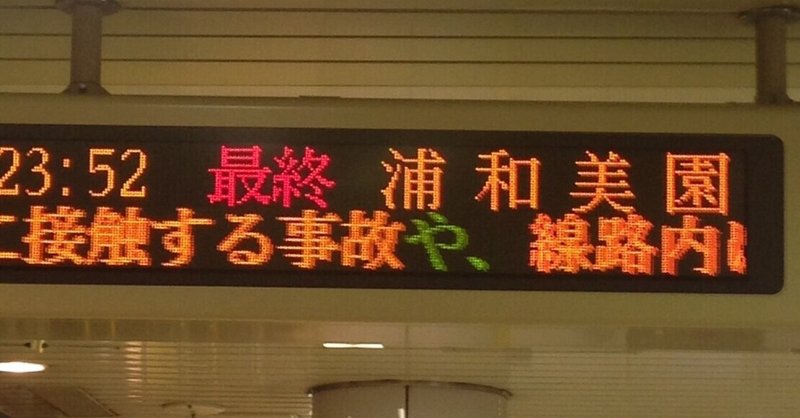 終電で終点まで行ってみた　埼玉高速鉄道・浦和美園駅に行った時の事