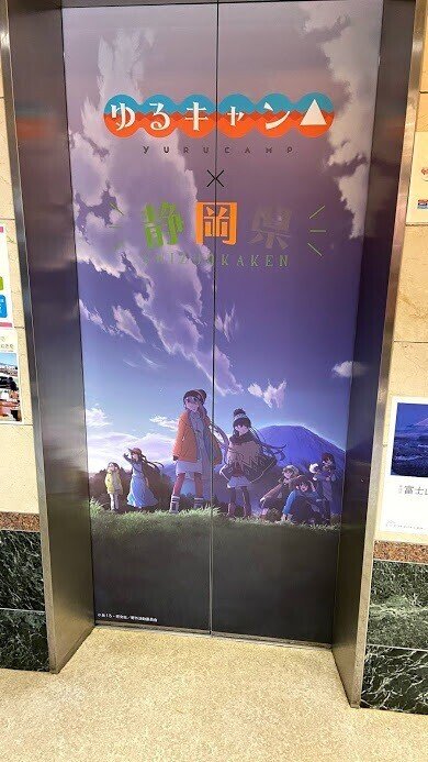 イベントレポート】『ゆるキャン△』パネル展@富士川楽座に行ってき