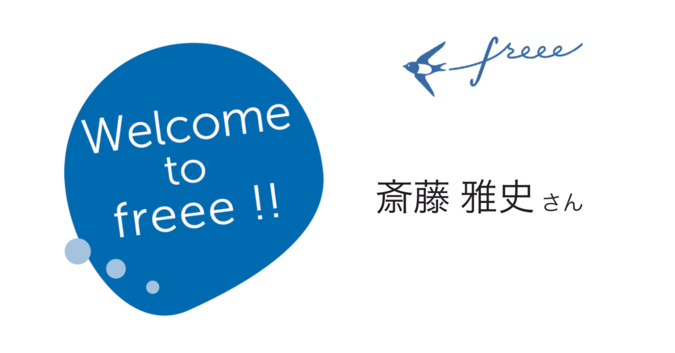 入社welcomeボイスメッセージカードをfreeeさんにお届けした話 斎藤 雅史 Masa Saito Peer Lodge Ceo Note