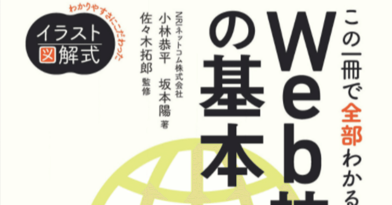 読書メモ Day 07 Webの技術の基本 Hana Note