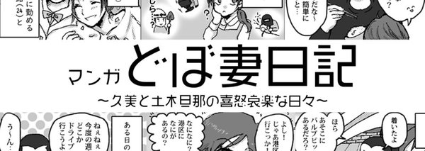土木学会web情報誌 From Doboku 土木への偏った愛のマガジン一覧