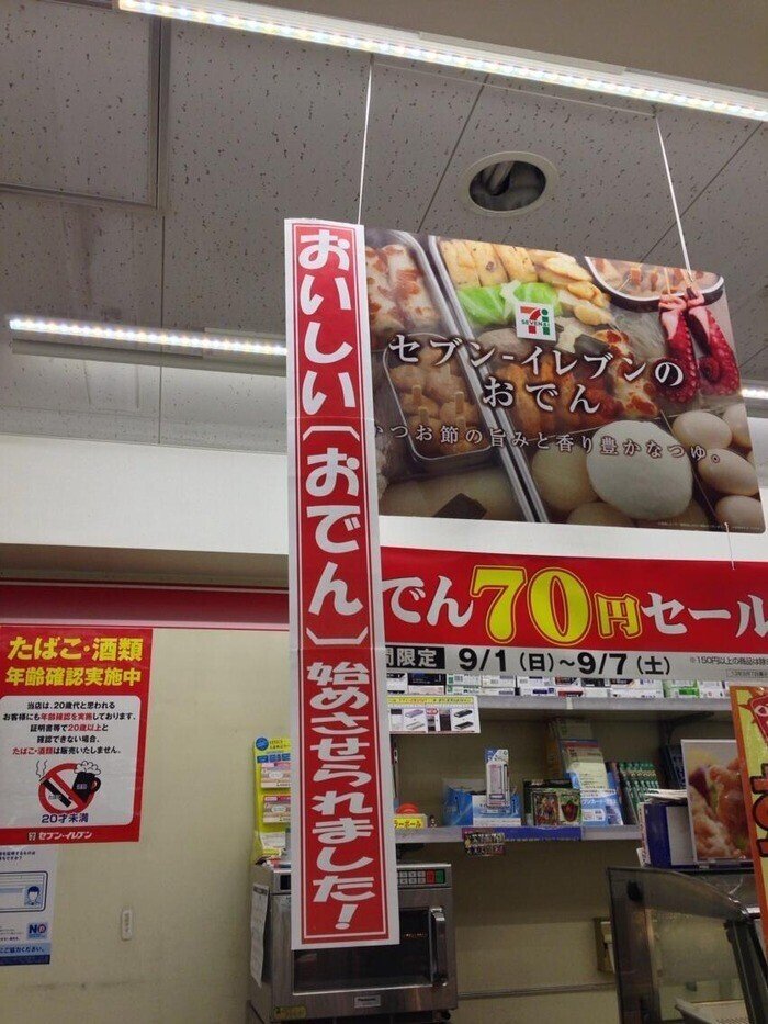 おでん 始めさせられました あるセブンイレブンのｐｏｐ 元セブン店長のたろすけ Note
