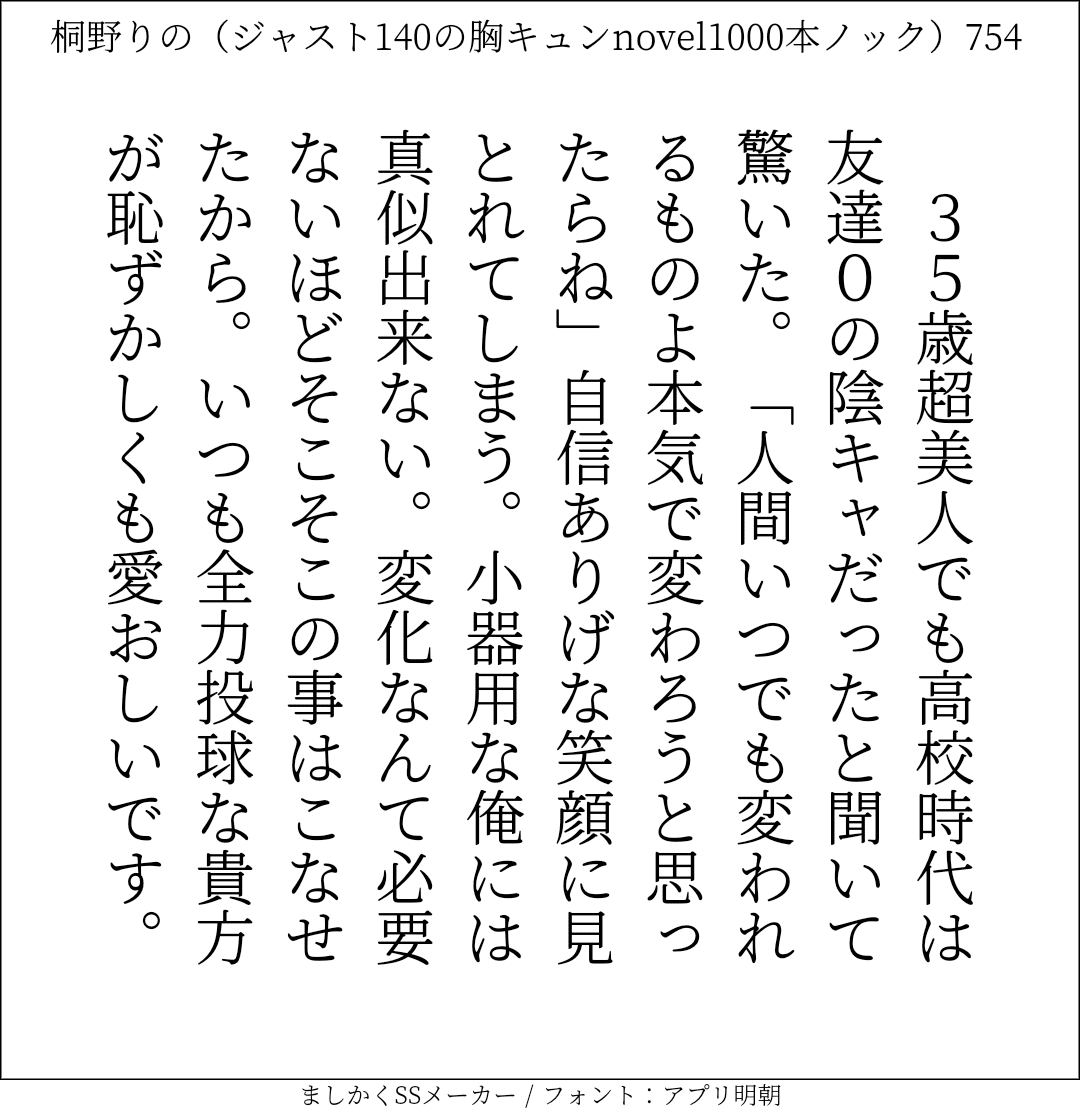 胸キュンnovel1000本ノック754 桐野りの 胸キュンノベラー Note 胸キュンnovel1000本ノック754 桐野りの 胸キュンノベラー Note