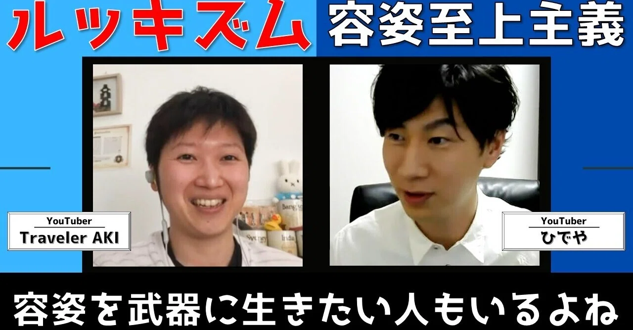 ルッキズム 反対