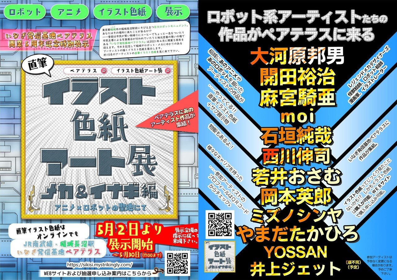 展示 販売 ロボットアニメの聖地にて開催中のロボットやメカアーティストたちによるイラスト 色紙アート展 オンライン作品紹介 Jetinoue 井上ジェット Note